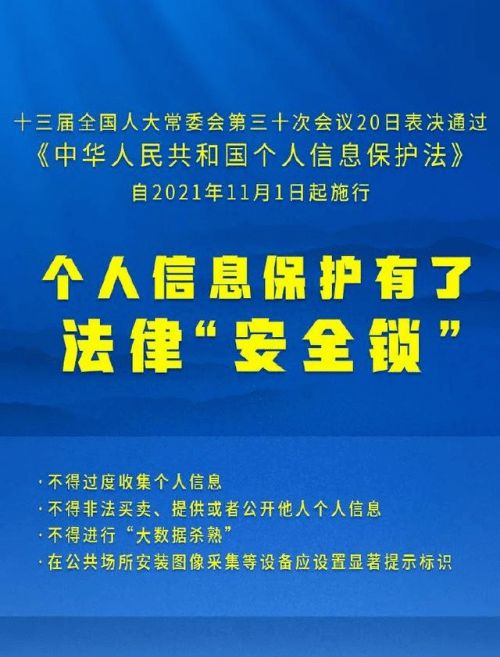 個(gè)人信息保護(hù)法實(shí)施 告別大數(shù)據(jù)殺熟，迎接信息安全新時(shí)代